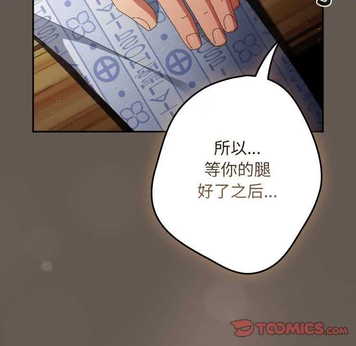 漫画《游戏不能这样玩》第107话第165张图