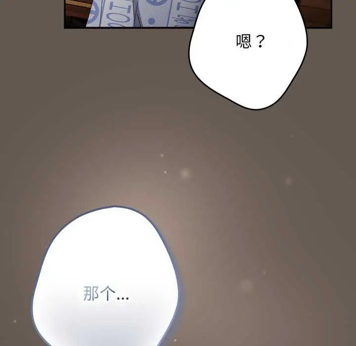 漫画《游戏不能这样玩》第107话第173张图