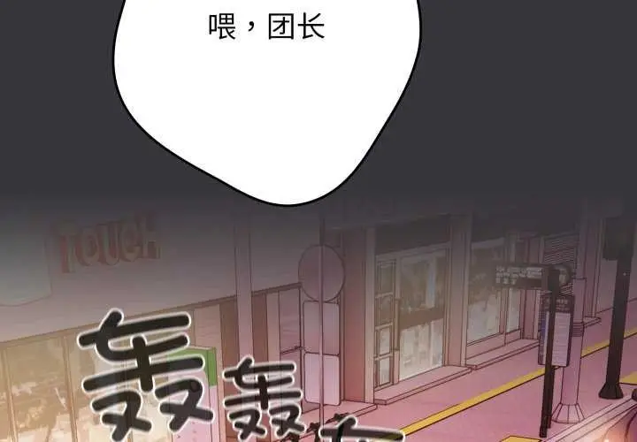 漫画《游戏不能这样玩》第107话第2张图