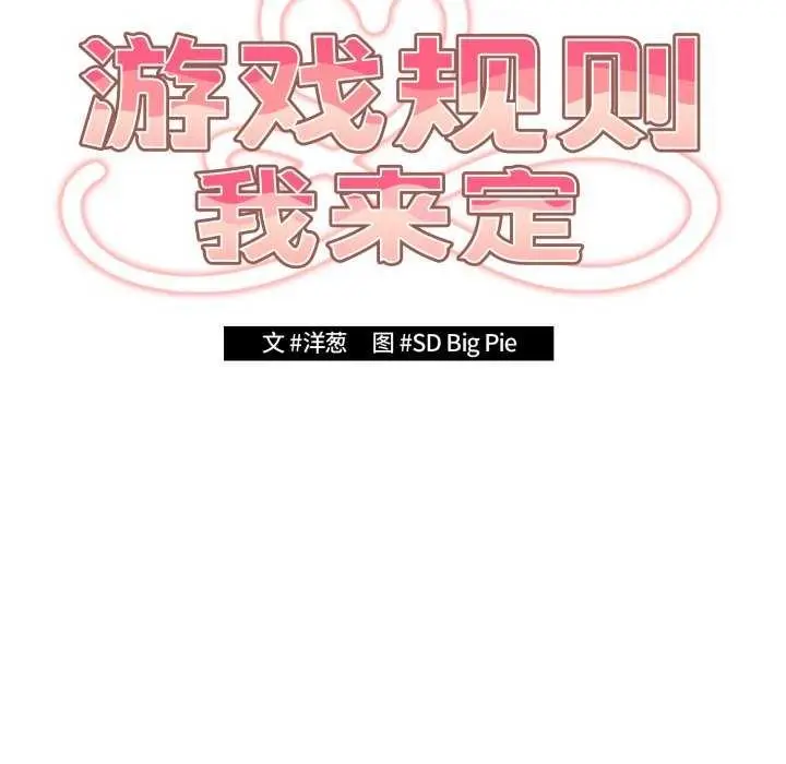 漫画《游戏不能这样玩》第107话第25张图