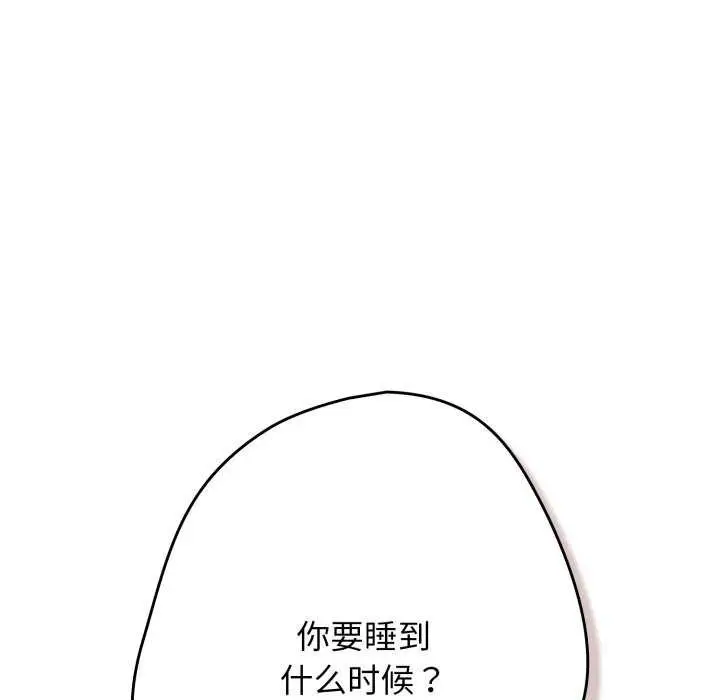 漫画《游戏不能这样玩》第107话第26张图