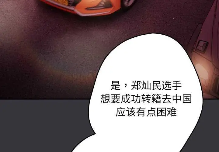漫画《游戏不能这样玩》第107话第4张图