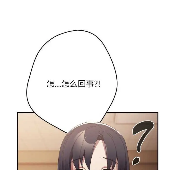 漫画《游戏不能这样玩》第107话第44张图