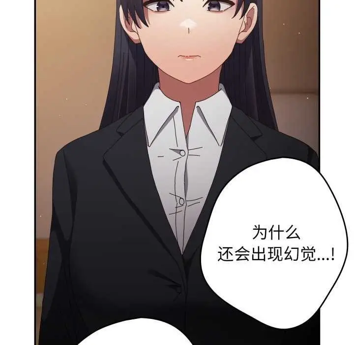 漫画《游戏不能这样玩》第107话第45张图