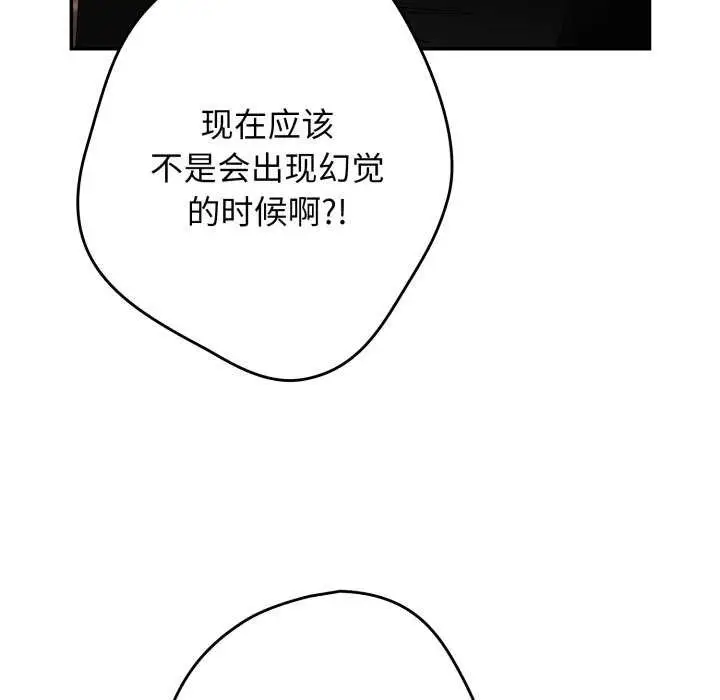 漫画《游戏不能这样玩》第107话第46张图