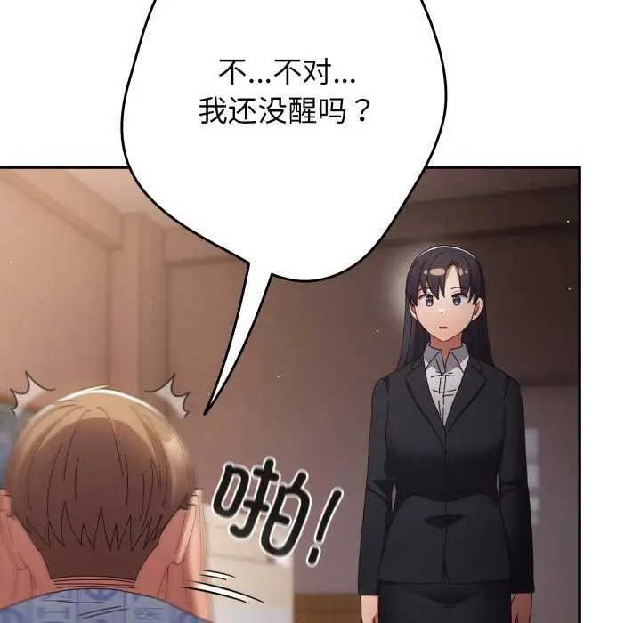 漫画《游戏不能这样玩》第107话第47张图