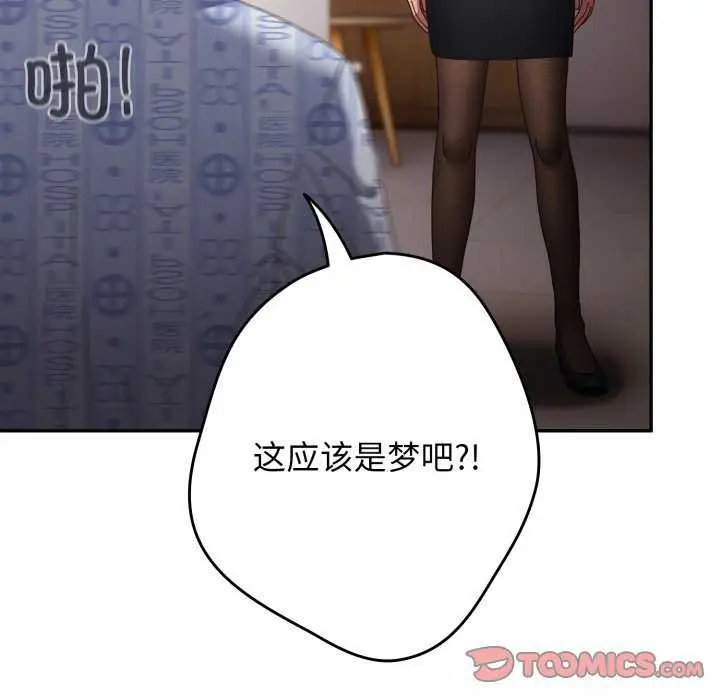漫画《游戏不能这样玩》第107话第48张图
