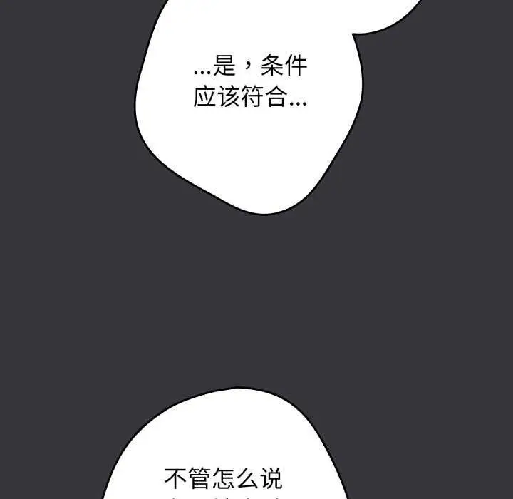 漫画《游戏不能这样玩》第107话第5张图