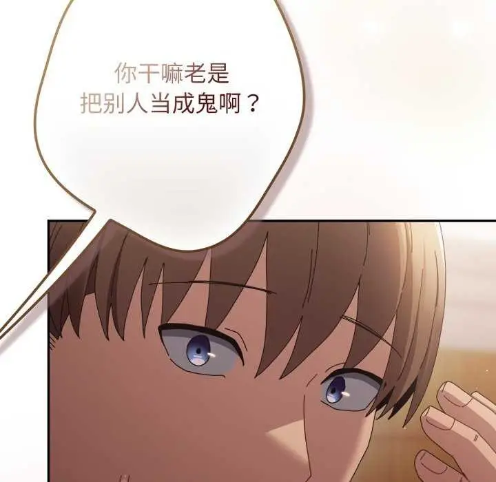 漫画《游戏不能这样玩》第107话第51张图