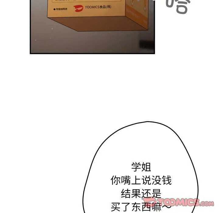 漫画《游戏不能这样玩》第107话第66张图