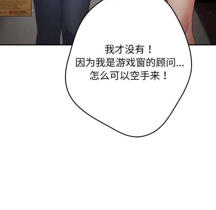 漫画《游戏不能这样玩》第107话第69张图
