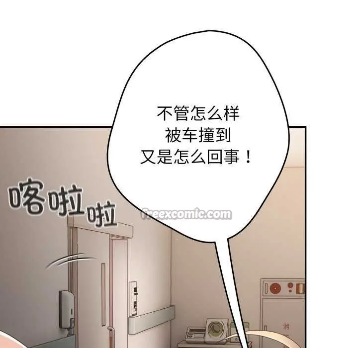 漫画《游戏不能这样玩》第107话第70张图