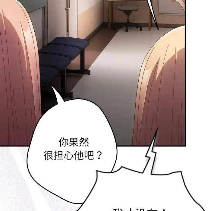 漫画《游戏不能这样玩》第107话第71张图