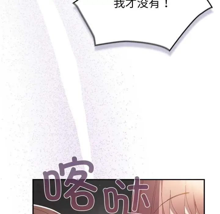 漫画《游戏不能这样玩》第107话第72张图
