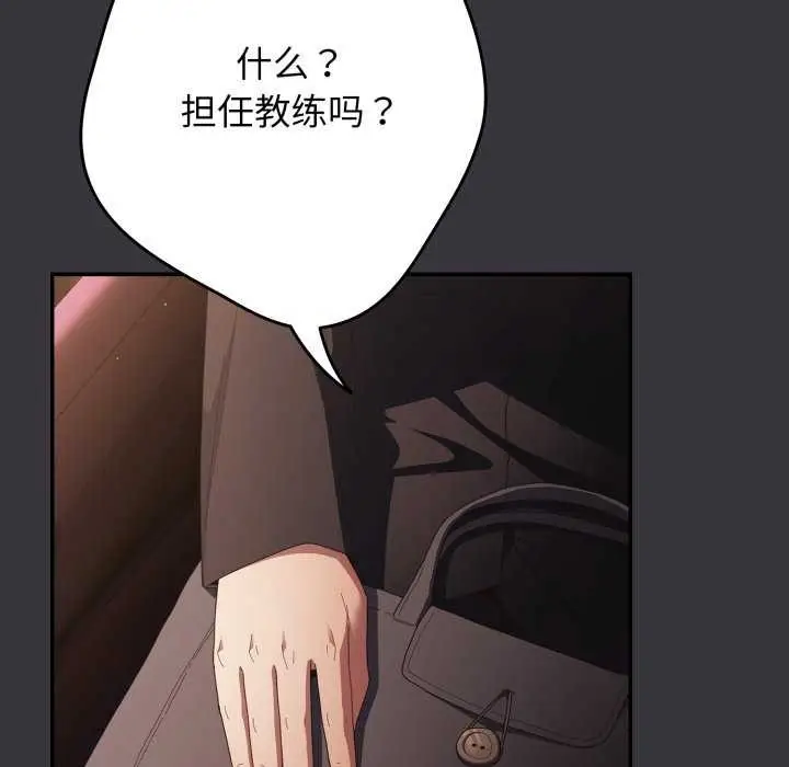 漫画《游戏不能这样玩》第107话第8张图