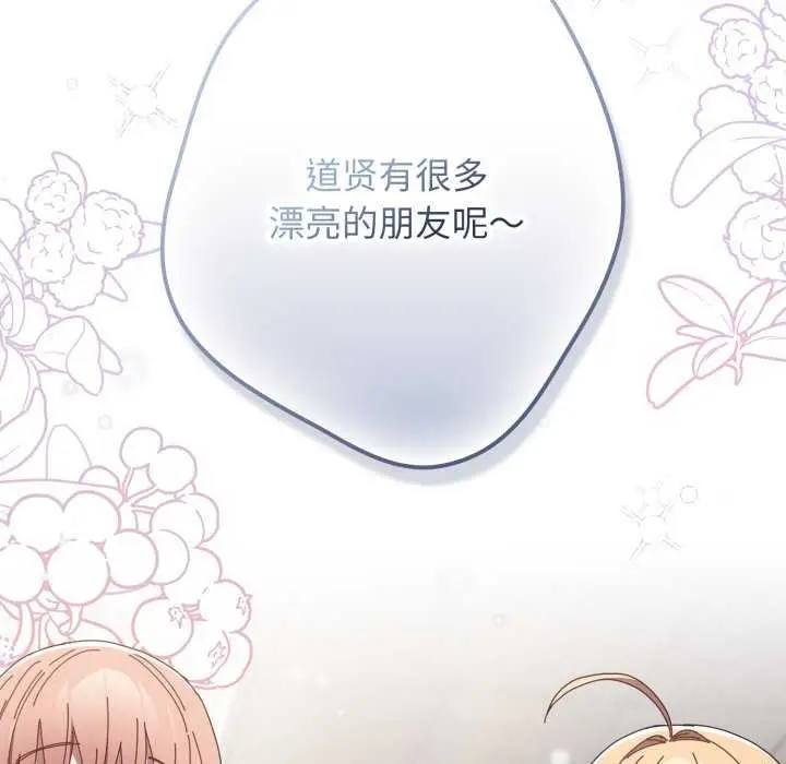 漫画《游戏不能这样玩》第107话第86张图