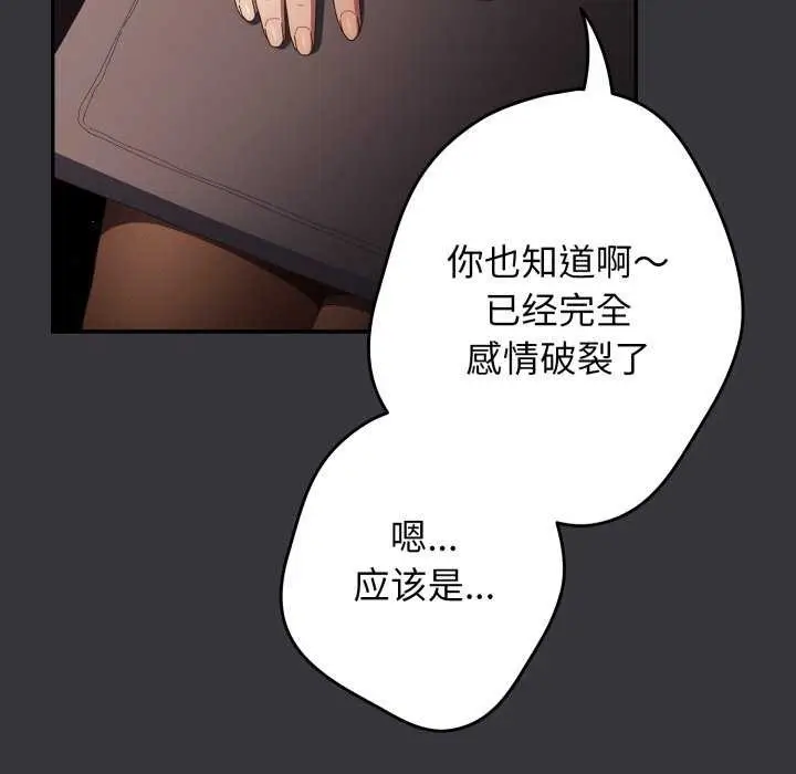 漫画《游戏不能这样玩》第107话第9张图