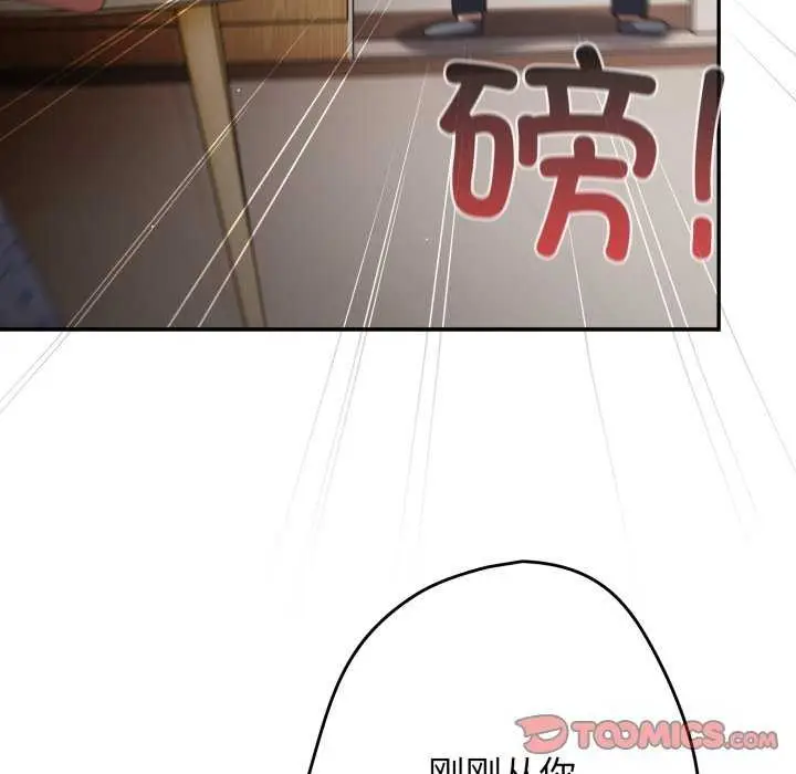 漫画《游戏不能这样玩》第107话第93张图