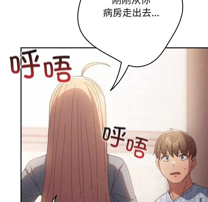 漫画《游戏不能这样玩》第107话第94张图