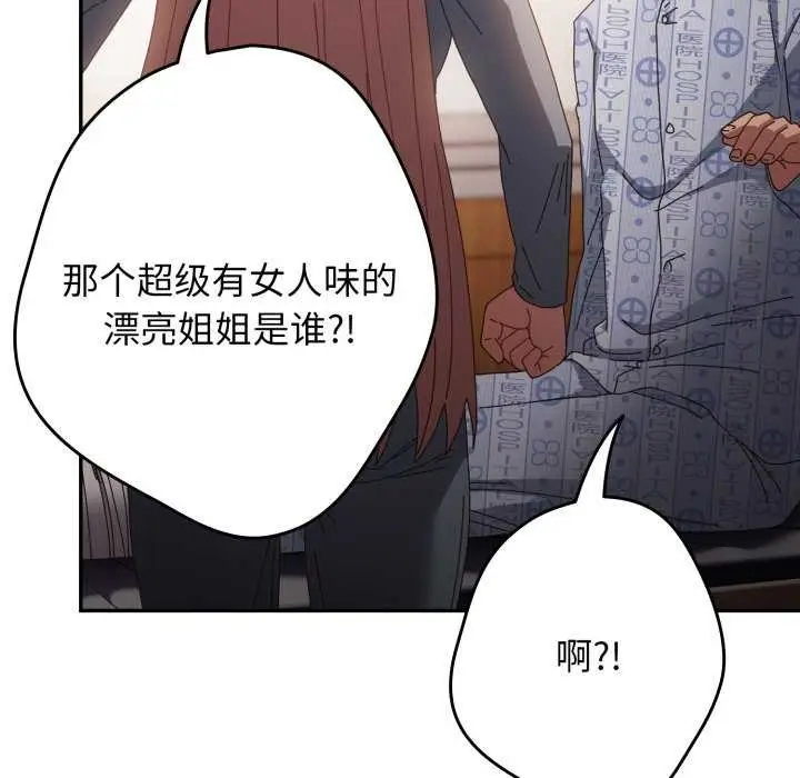 漫画《游戏不能这样玩》第107话第95张图