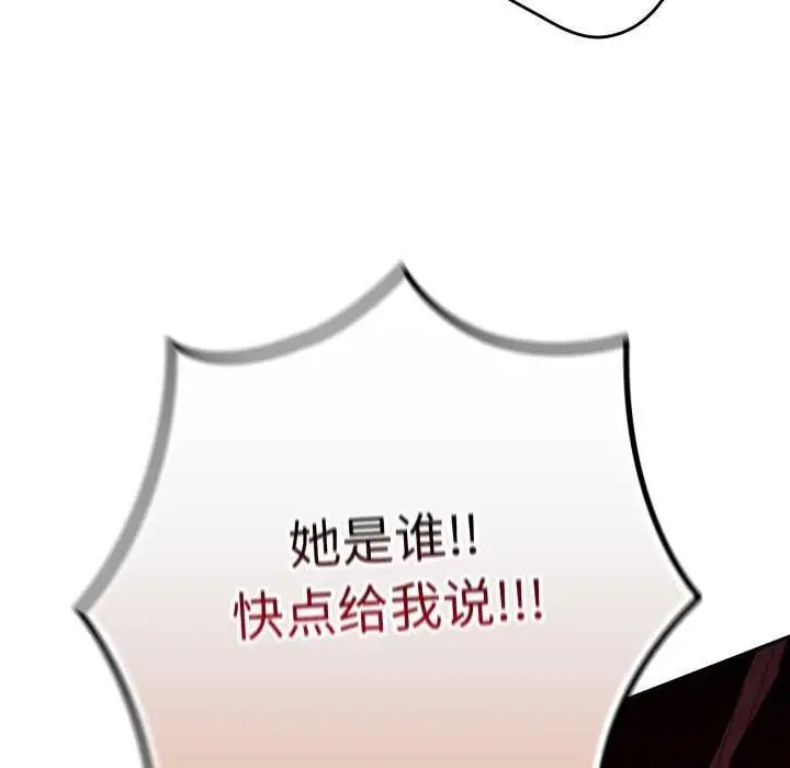 漫画《游戏不能这样玩》第107话第96张图