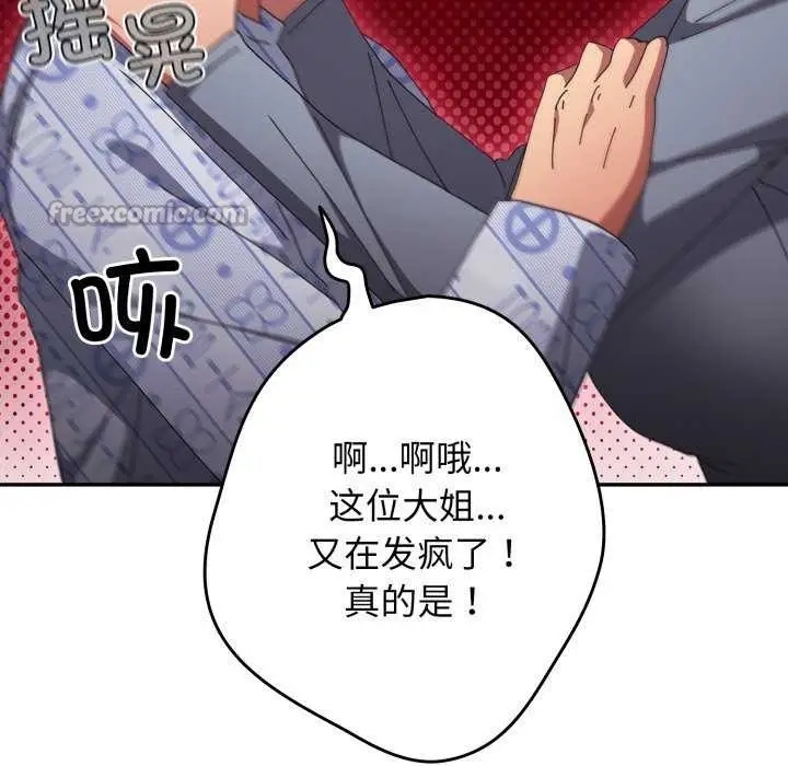 漫画《游戏不能这样玩》第107话第98张图