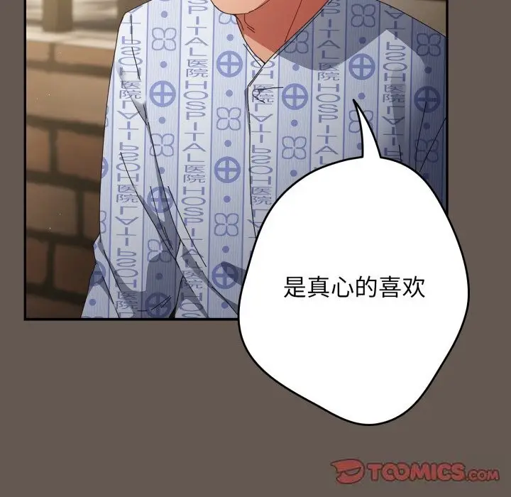 漫画《游戏不能这样玩》第108话第108张图