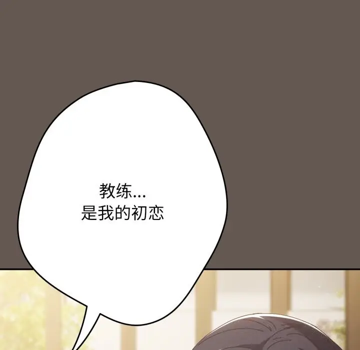 漫画《游戏不能这样玩》第108话第109张图