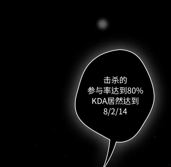 漫画《游戏不能这样玩》第108话第11张图