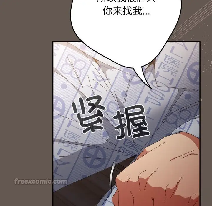 漫画《游戏不能这样玩》第108话第112张图