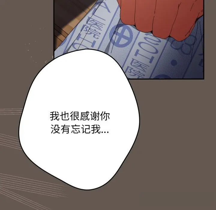 漫画《游戏不能这样玩》第108话第113张图
