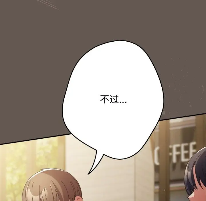 漫画《游戏不能这样玩》第108话第114张图