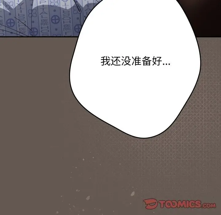 漫画《游戏不能这样玩》第108话第116张图
