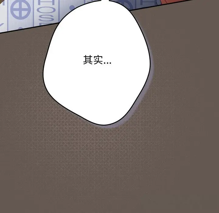 漫画《游戏不能这样玩》第108话第118张图