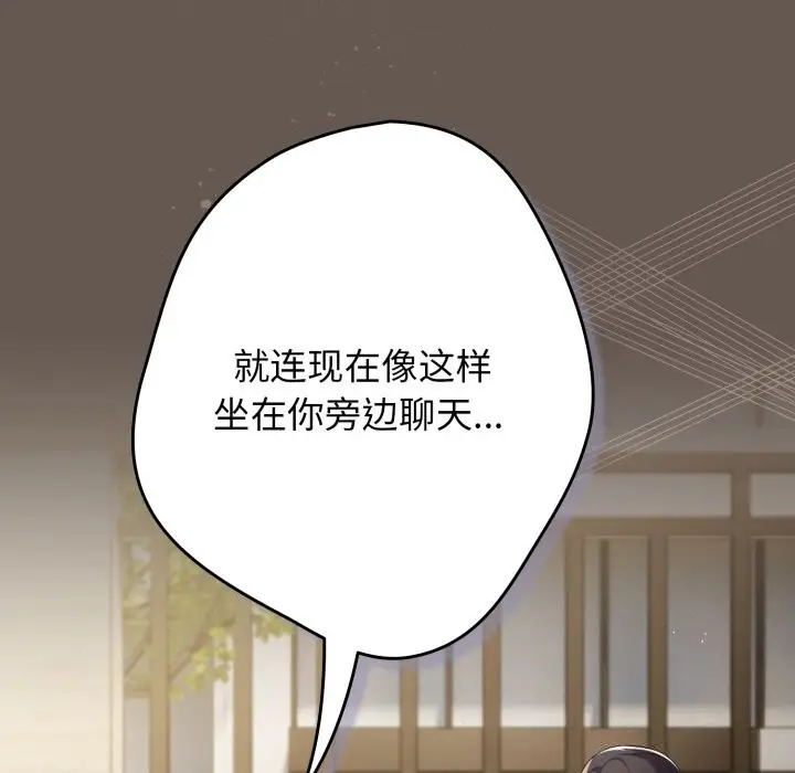 漫画《游戏不能这样玩》第108话第119张图