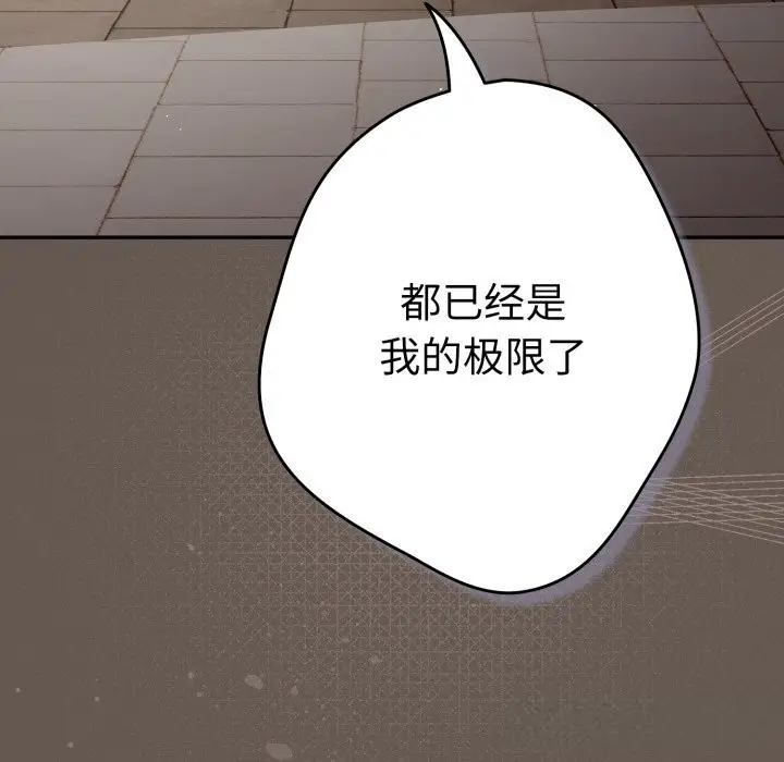 漫画《游戏不能这样玩》第108话第121张图
