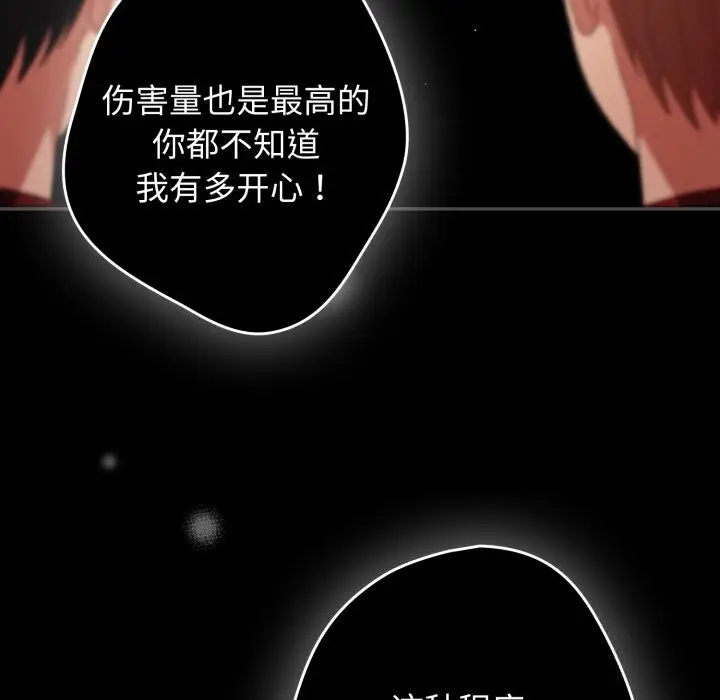 漫画《游戏不能这样玩》第108话第13张图