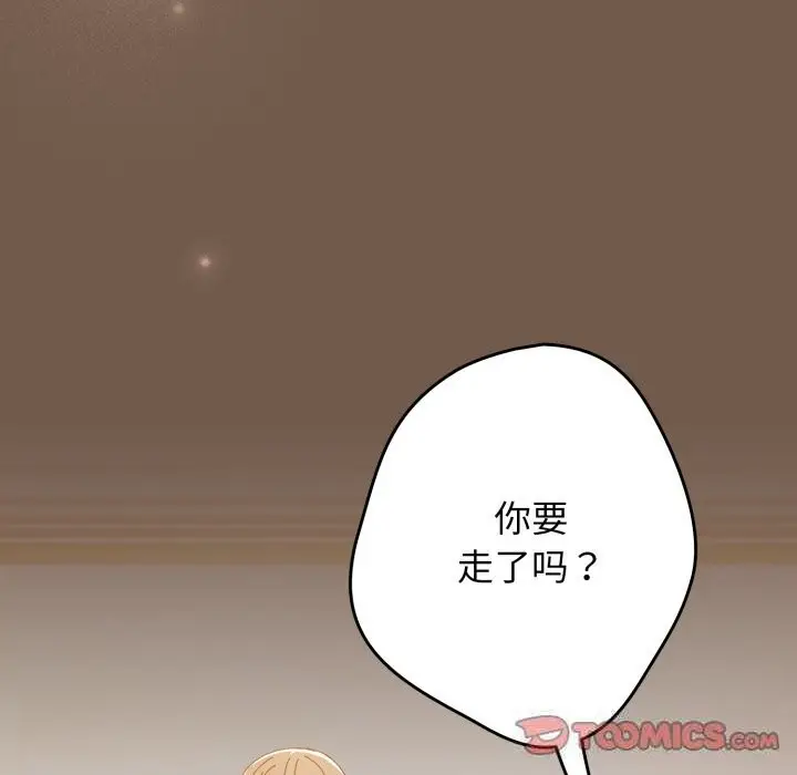 漫画《游戏不能这样玩》第108话第132张图