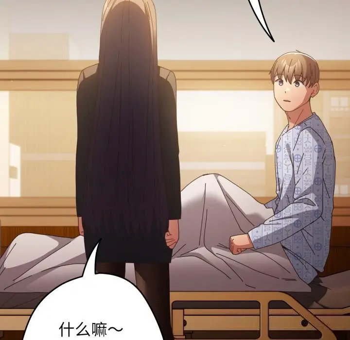 漫画《游戏不能这样玩》第108话第133张图