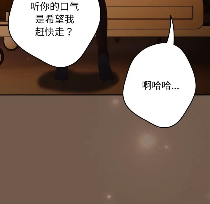 漫画《游戏不能这样玩》第108话第134张图