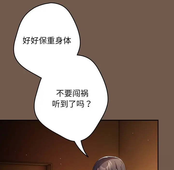 漫画《游戏不能这样玩》第108话第135张图