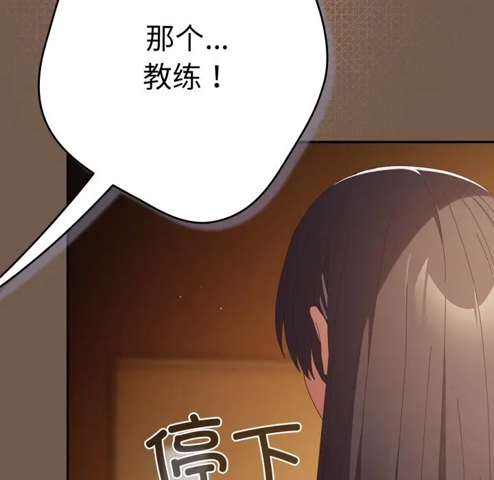 漫画《游戏不能这样玩》第108话第138张图
