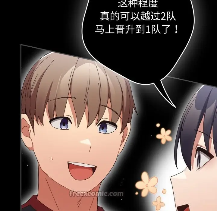 漫画《游戏不能这样玩》第108话第14张图