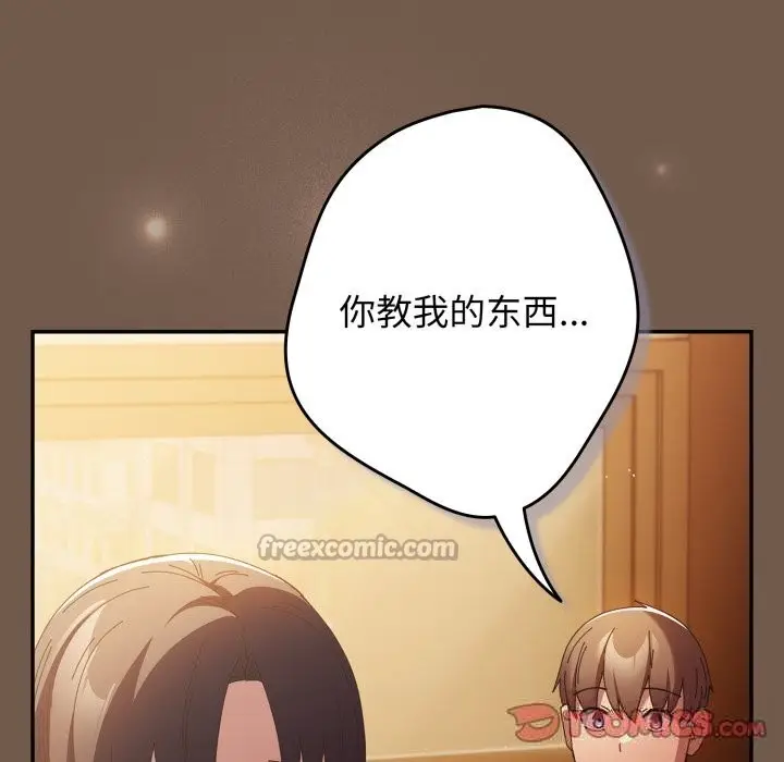 漫画《游戏不能这样玩》第108话第140张图