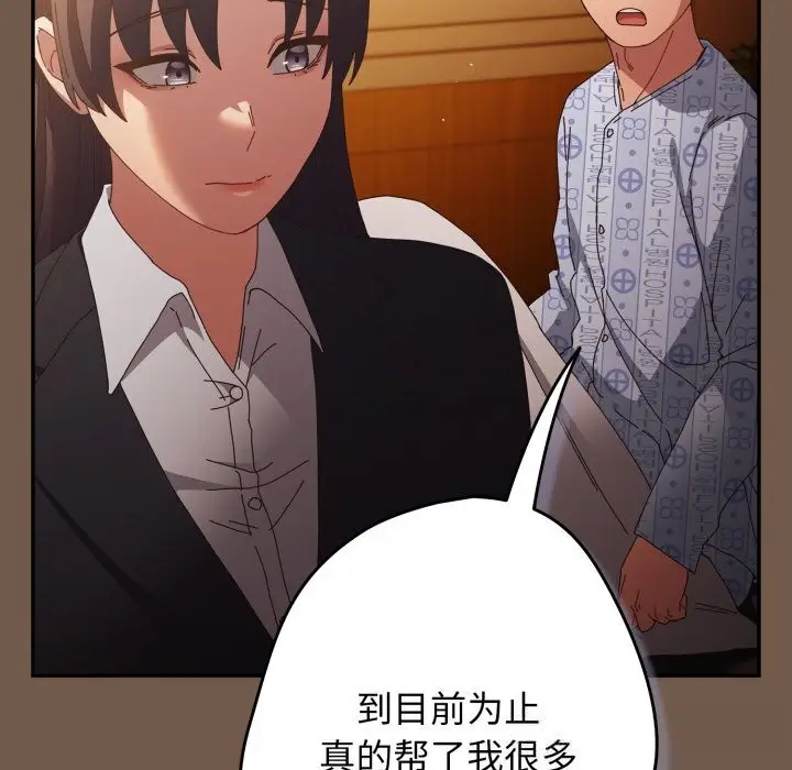 漫画《游戏不能这样玩》第108话第141张图
