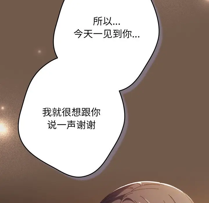 漫画《游戏不能这样玩》第108话第143张图