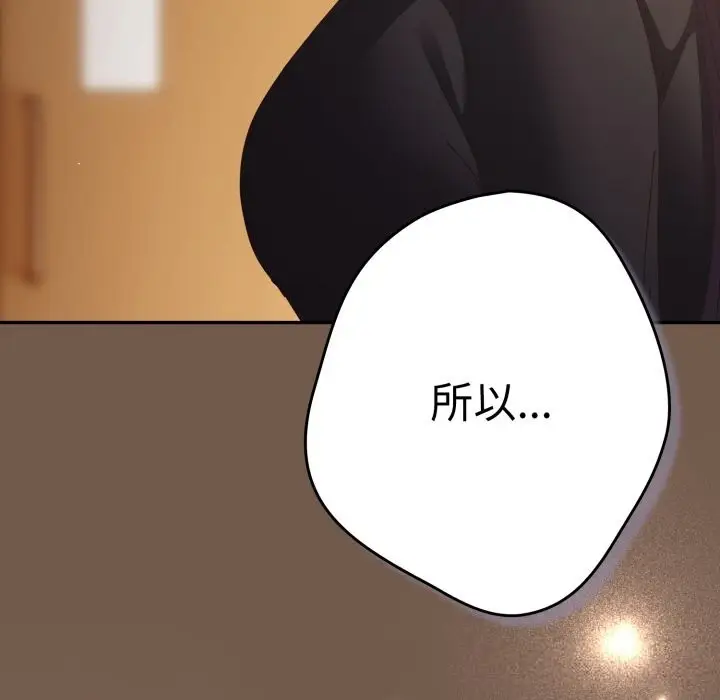 漫画《游戏不能这样玩》第108话第145张图