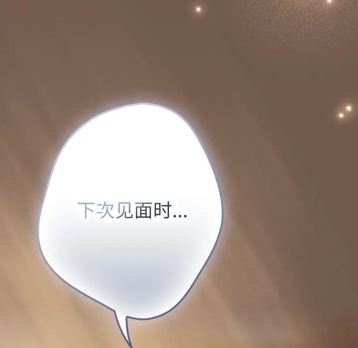 漫画《游戏不能这样玩》第108话第146张图