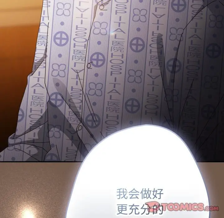 漫画《游戏不能这样玩》第108话第148张图