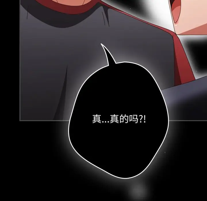 漫画《游戏不能这样玩》第108话第15张图